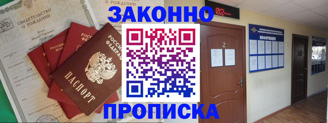 прописка для школы в Серове