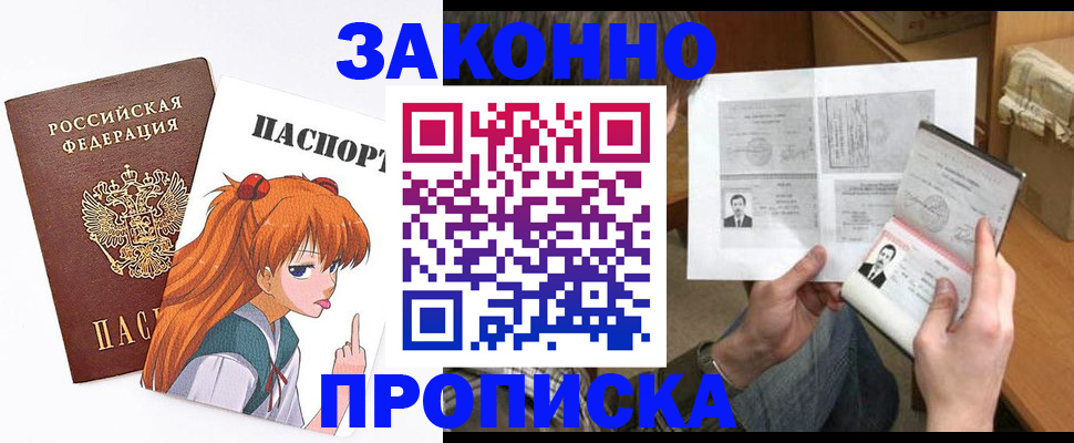 прописка законно в Серове