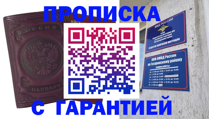 прописка гарантия в Серове